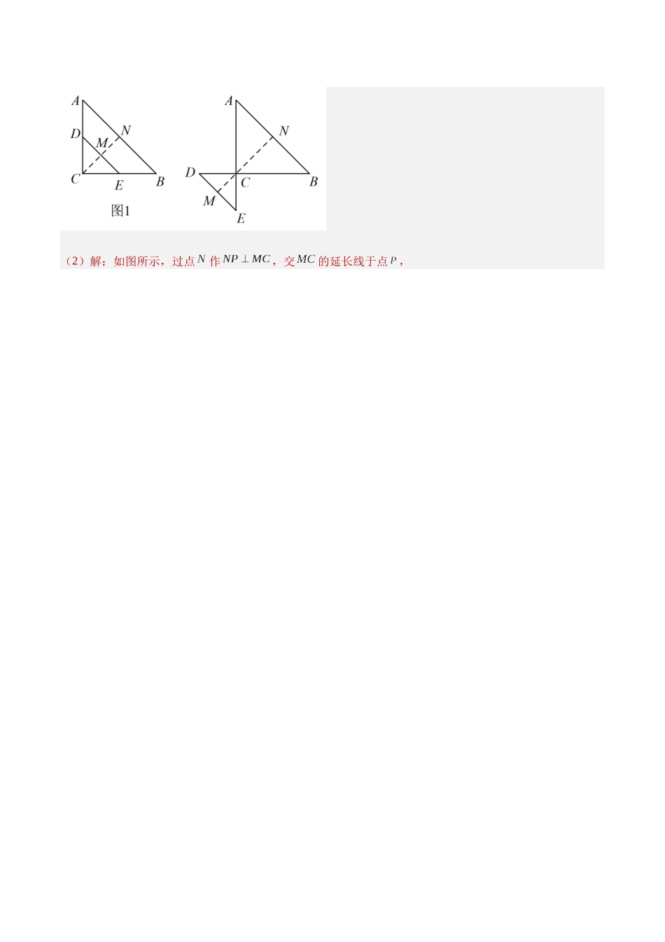 专题31 几何综合压轴问题（共40题）（解析版）_九年级下册.docx_第2页