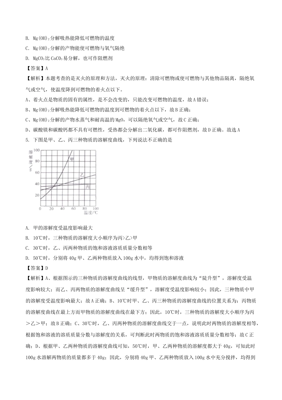 四川省绵阳市2018年中考化学真题试题（含解析）_九年级下册.doc_第2页