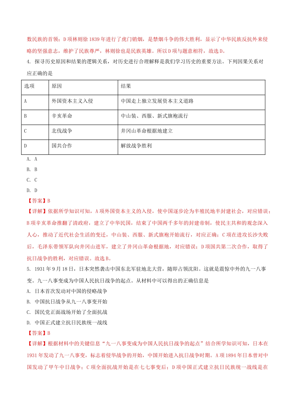 四川省绵阳市2018年中考历史真题试题（含解析）_九年级下册.doc_第2页