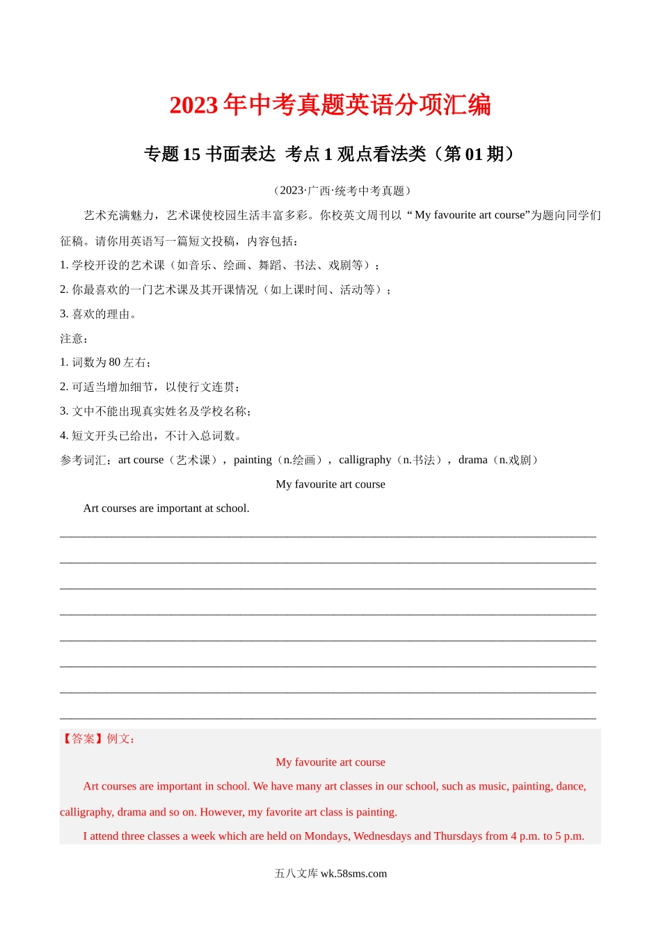 专题33 书面表达 考点1 观点看法类（第01期）-2023年中考英语真题分项汇编（全国通用）（解析版）_九年级下册.docx_第1页