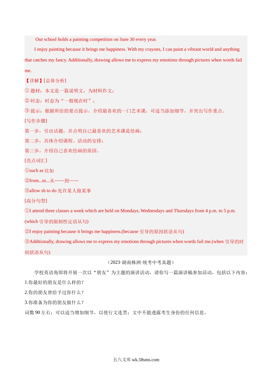 专题33 书面表达 考点1 观点看法类（第01期）-2023年中考英语真题分项汇编（全国通用）（解析版）_九年级下册.docx_第2页