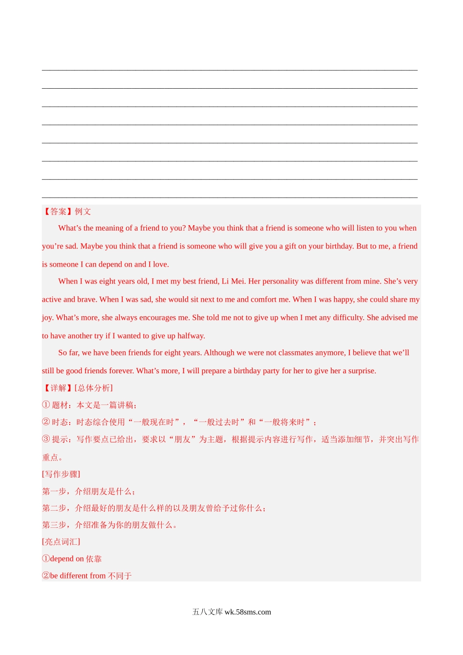 专题33 书面表达 考点1 观点看法类（第01期）-2023年中考英语真题分项汇编（全国通用）（解析版）_九年级下册.docx_第3页