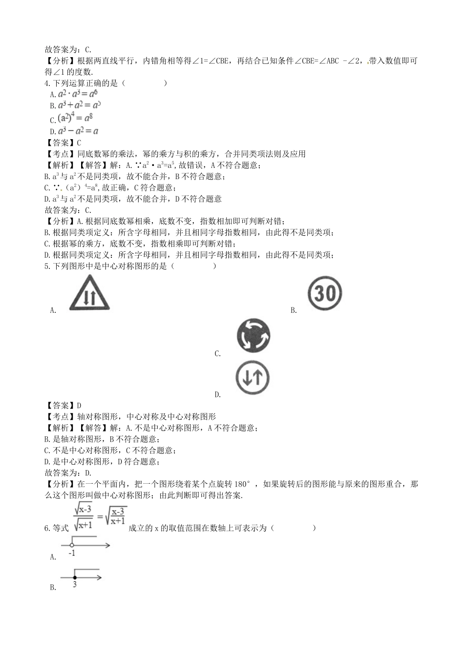 四川省绵阳市2018年中考数学真题试题（含解析）_九年级下册.doc_第2页