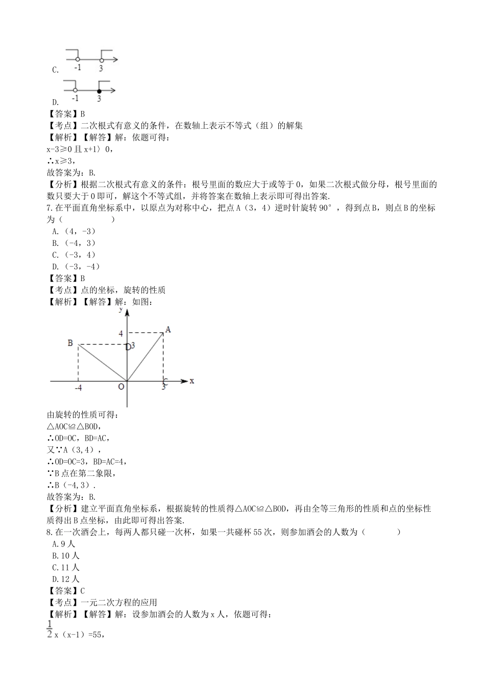 四川省绵阳市2018年中考数学真题试题（含解析）_九年级下册.doc_第3页