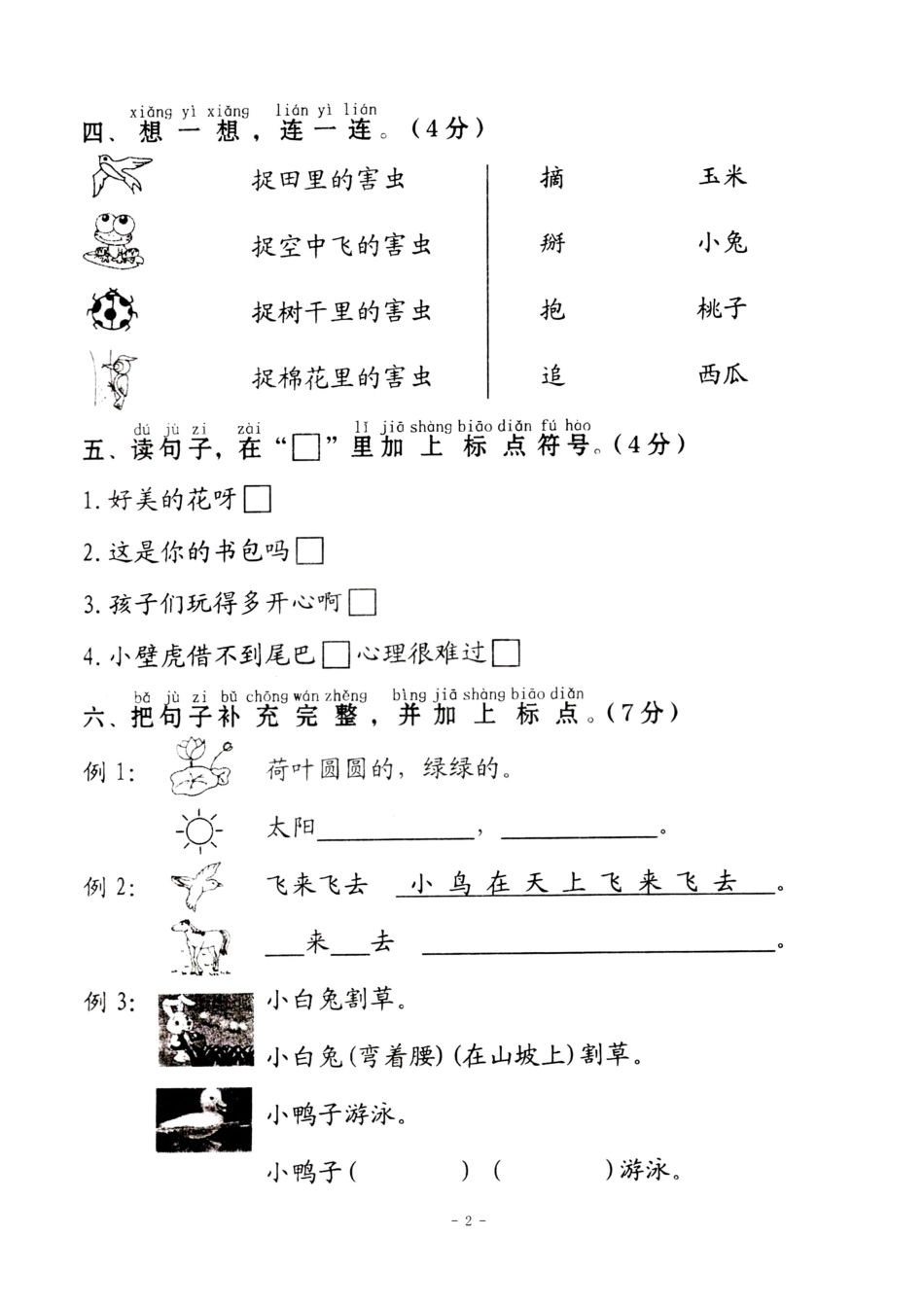 小学一年级下册一（下）语文期末统考卷.pdf_第2页