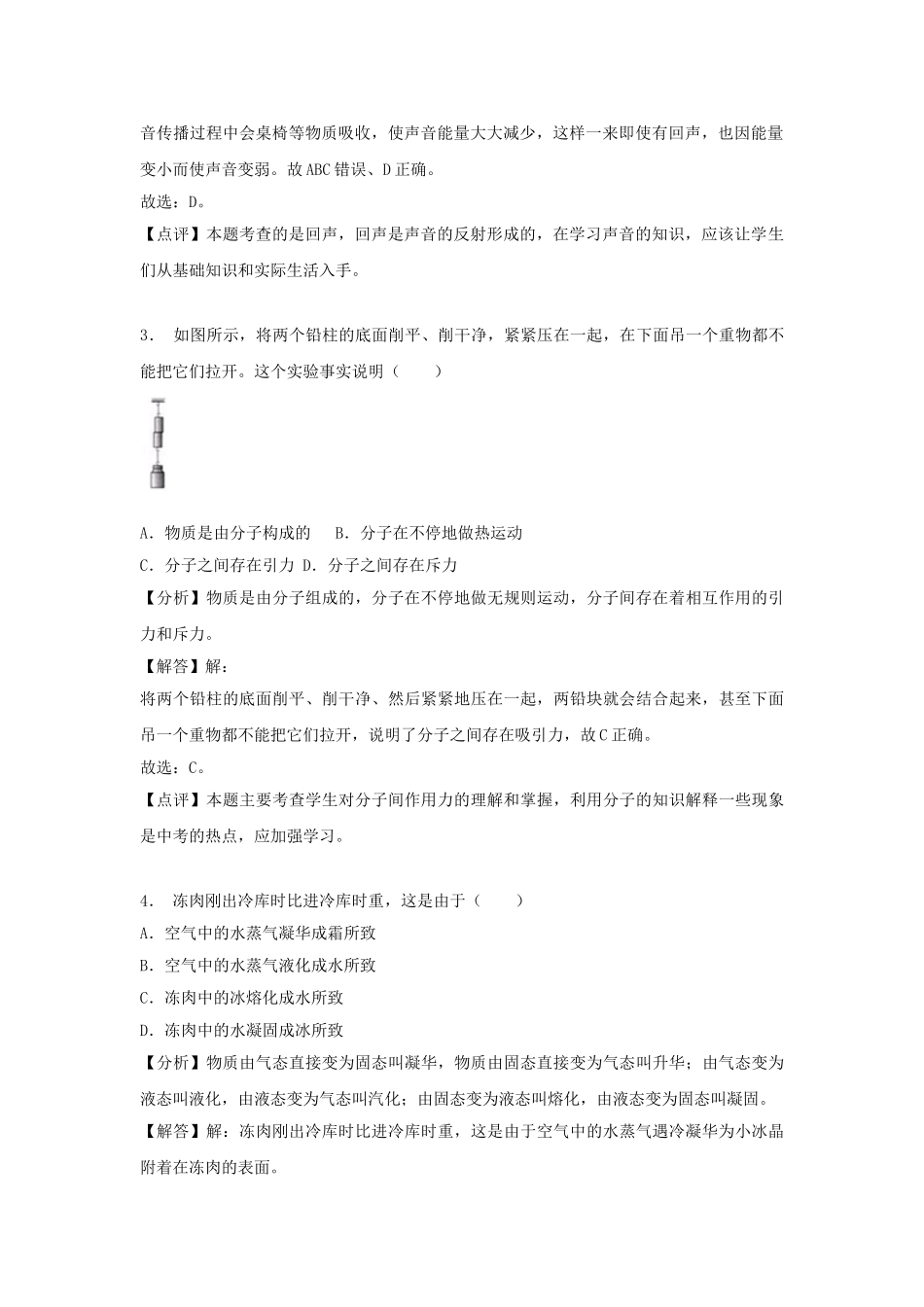 四川省绵阳市2018年中考物理真题试题（含解析）_九年级下册.doc_第2页