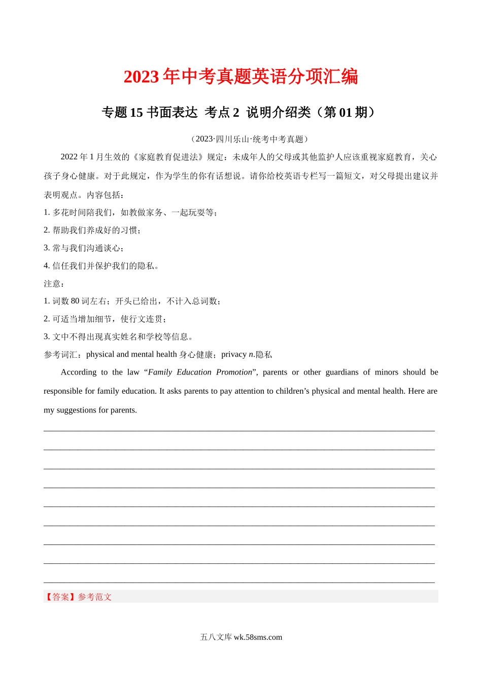 专题34 书面表达 考点2 说明介绍类（第01期）-2023年中考英语真题分项汇编（全国通用）（解析版）_九年级下册.docx_第1页