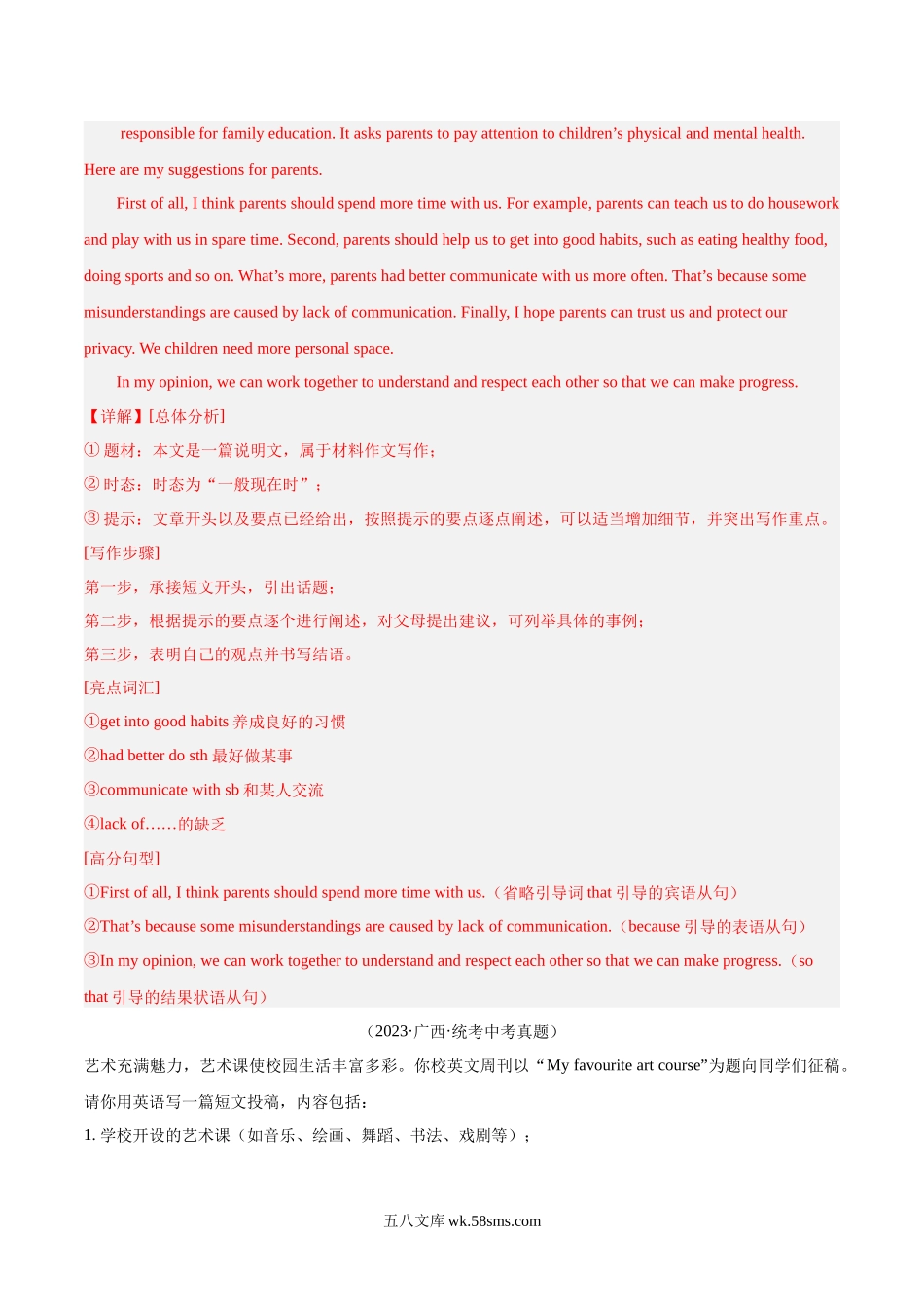 专题34 书面表达 考点2 说明介绍类（第01期）-2023年中考英语真题分项汇编（全国通用）（解析版）_九年级下册.docx_第3页