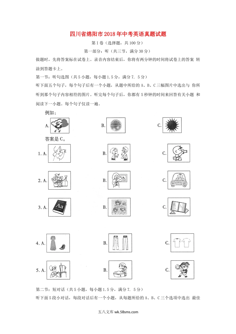 四川省绵阳市2018年中考英语真题试题（含解析）_九年级下册.doc_第1页