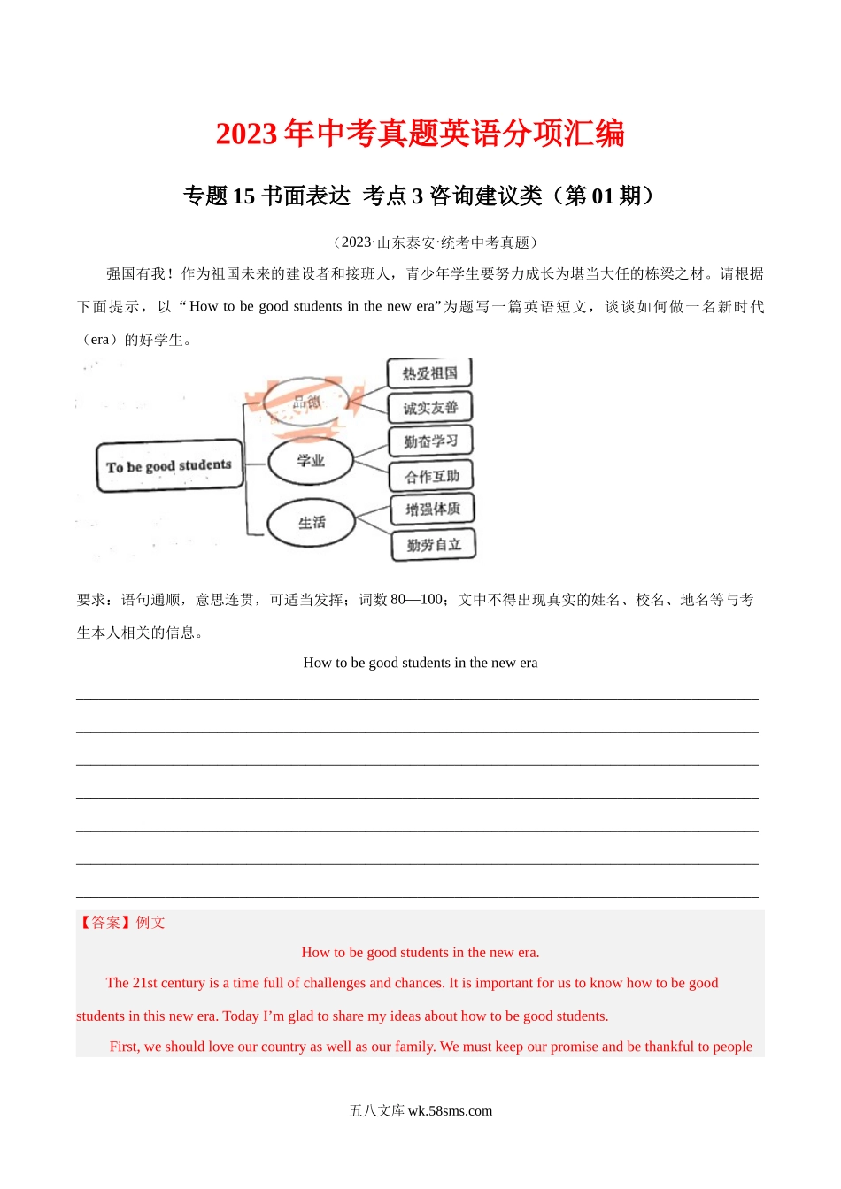 专题35 书面表达 考点3 咨询建议类（第01期）-2023年中考英语真题分项汇编（全国通用）（解析版）_九年级下册.docx_第1页