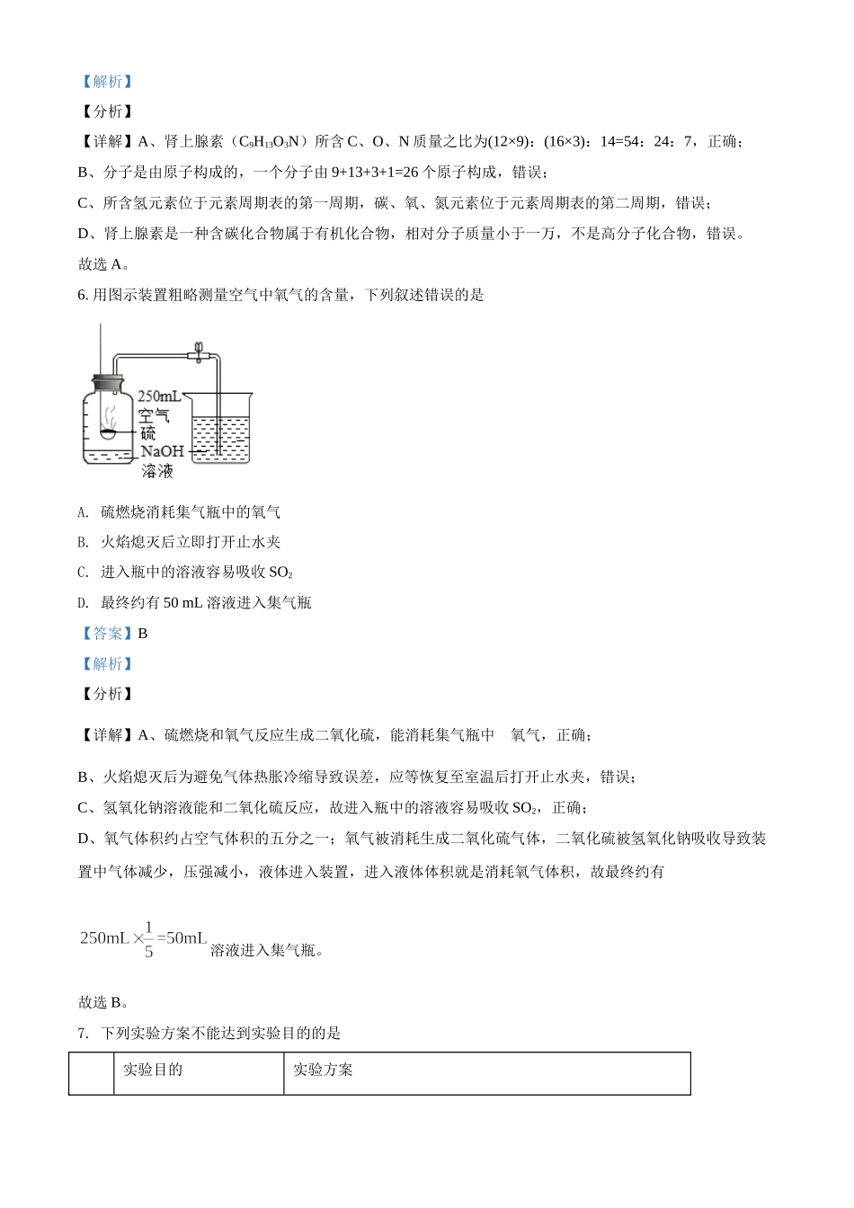 四川省绵阳市2021年中考化学试题（解析版）_九年级下册.doc_第3页