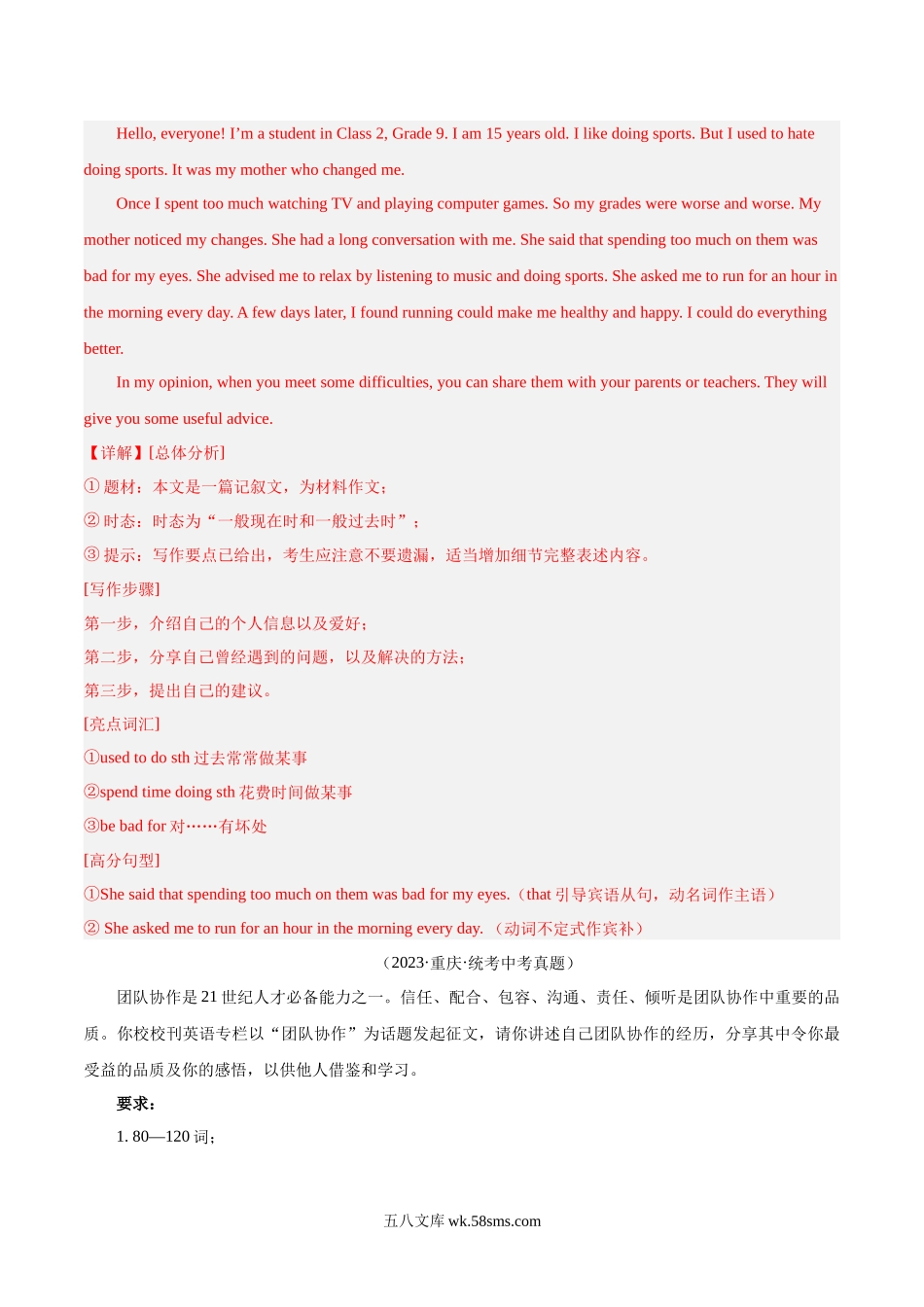 专题36 书面表达 考点4 叙事描写类（第01期）-2023年中考英语真题分项汇编（全国通用）（解析版）_九年级下册.docx_第3页