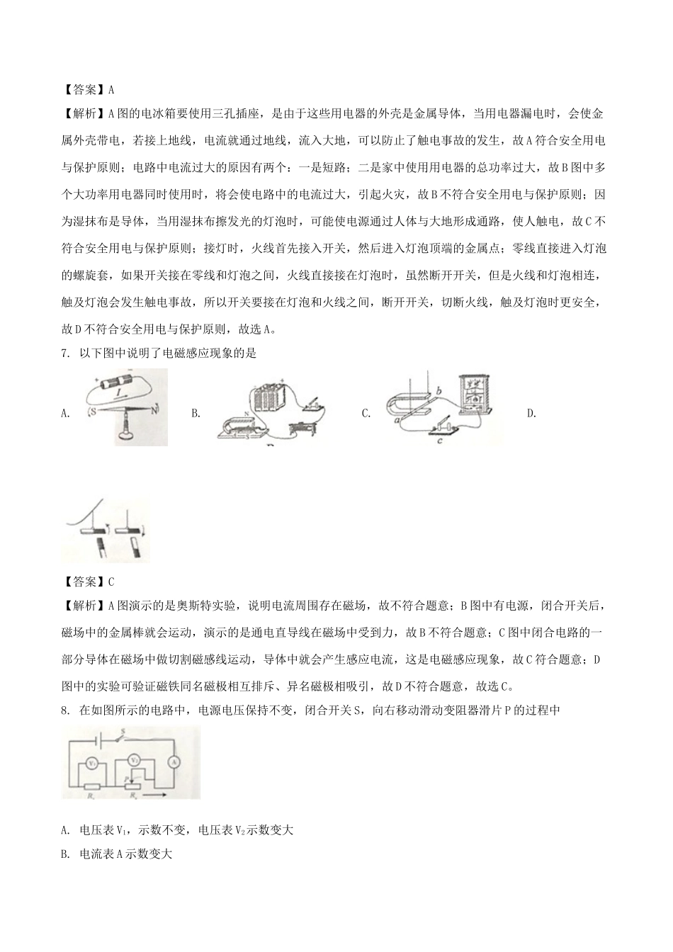 四川省南充市2018年中考物理真题试题（含解析）_九年级下册.doc_第3页