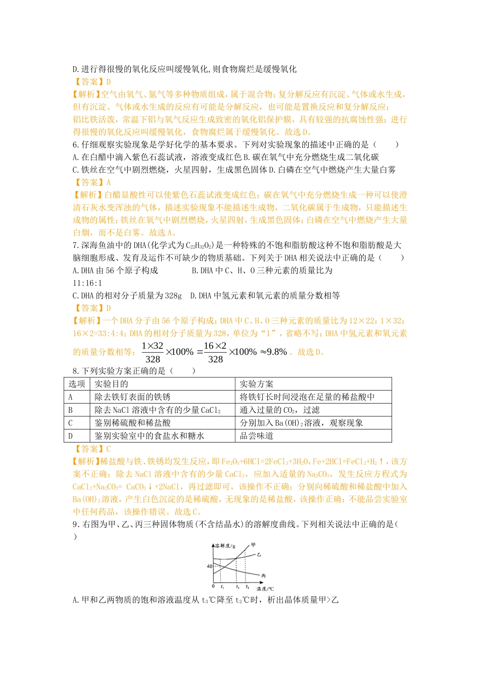 四川省南充市2019年中考化学真题试题（含解析）_九年级下册.doc_第2页