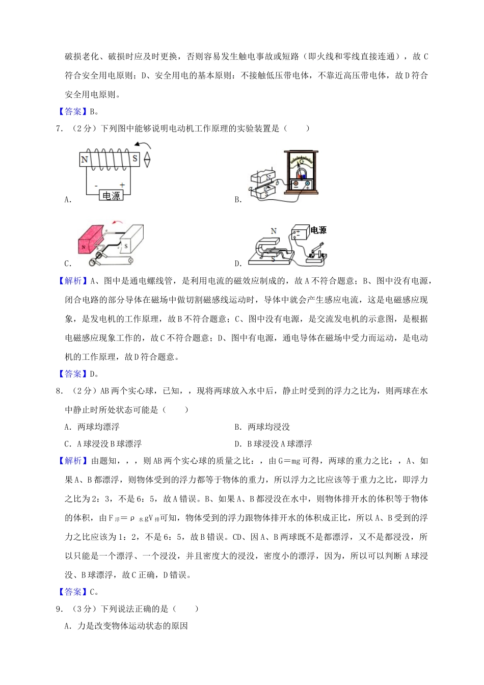 四川省南充市2019年中考物理真题试题（含解析）_九年级下册.doc_第3页