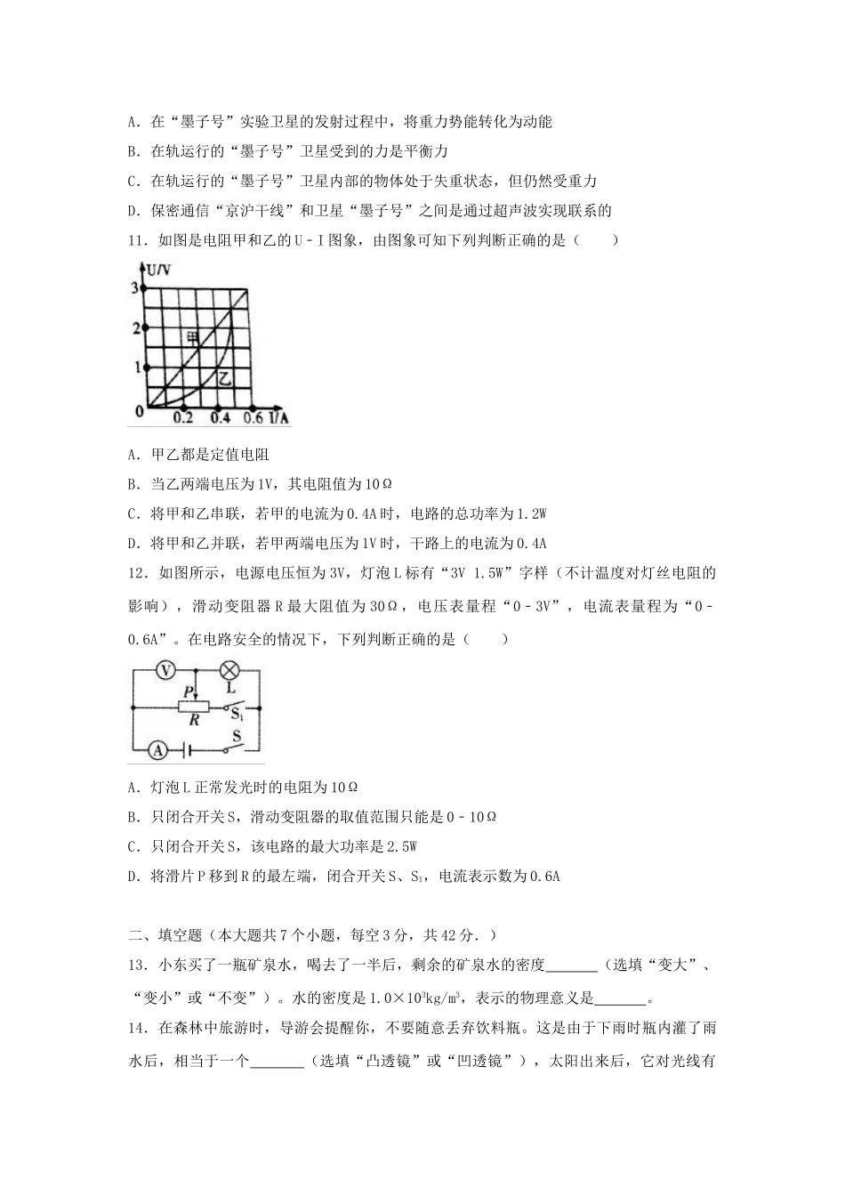 四川省内江市2018年中考物理真题试题（含解析）_九年级下册.doc_第3页