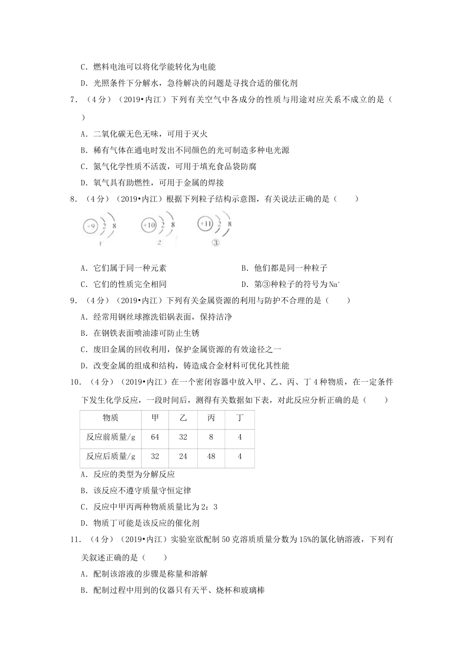 四川省内江市2019年中考化学真题试题（含解析）_九年级下册.doc_第2页
