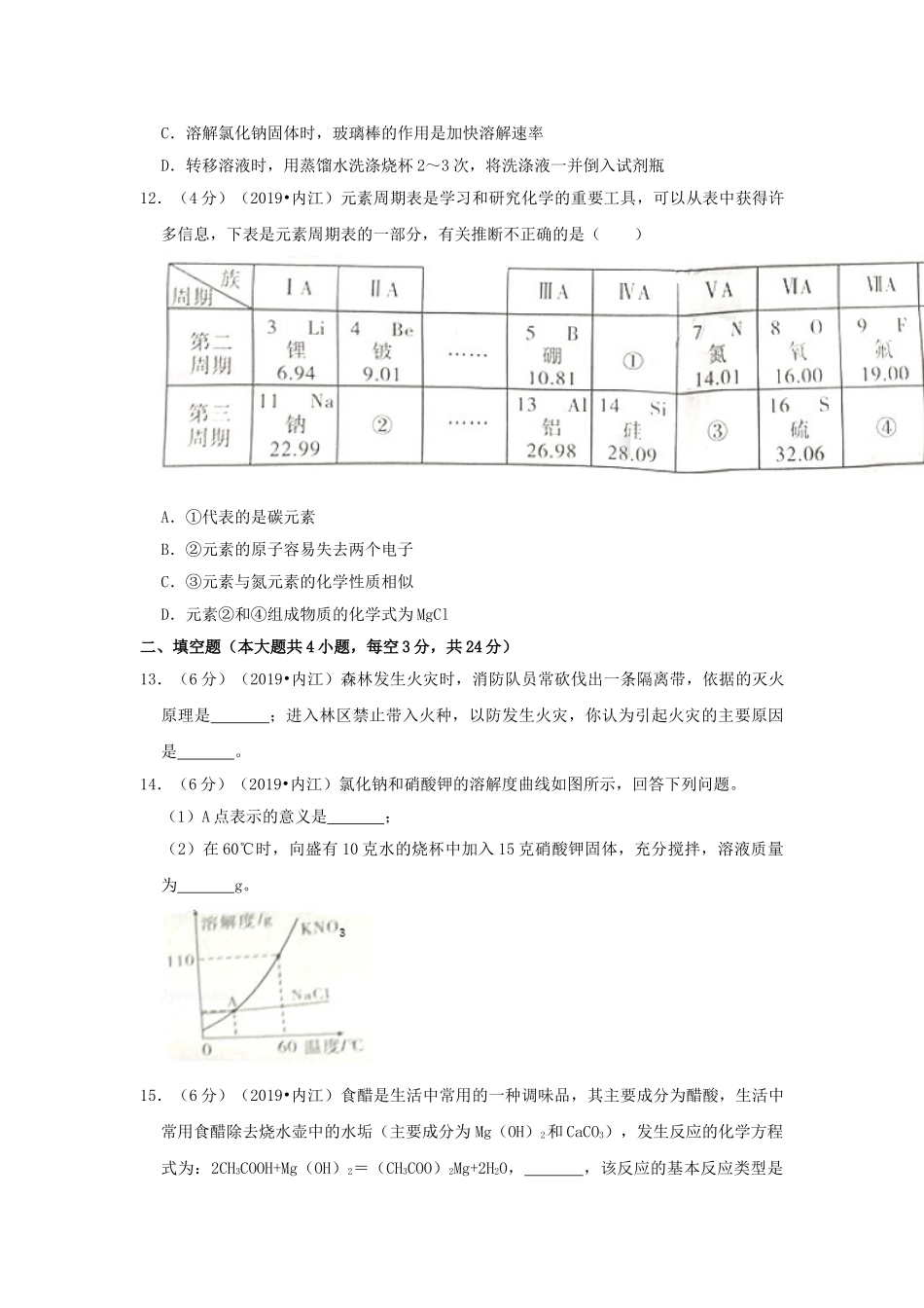 四川省内江市2019年中考化学真题试题（含解析）_九年级下册.doc_第3页