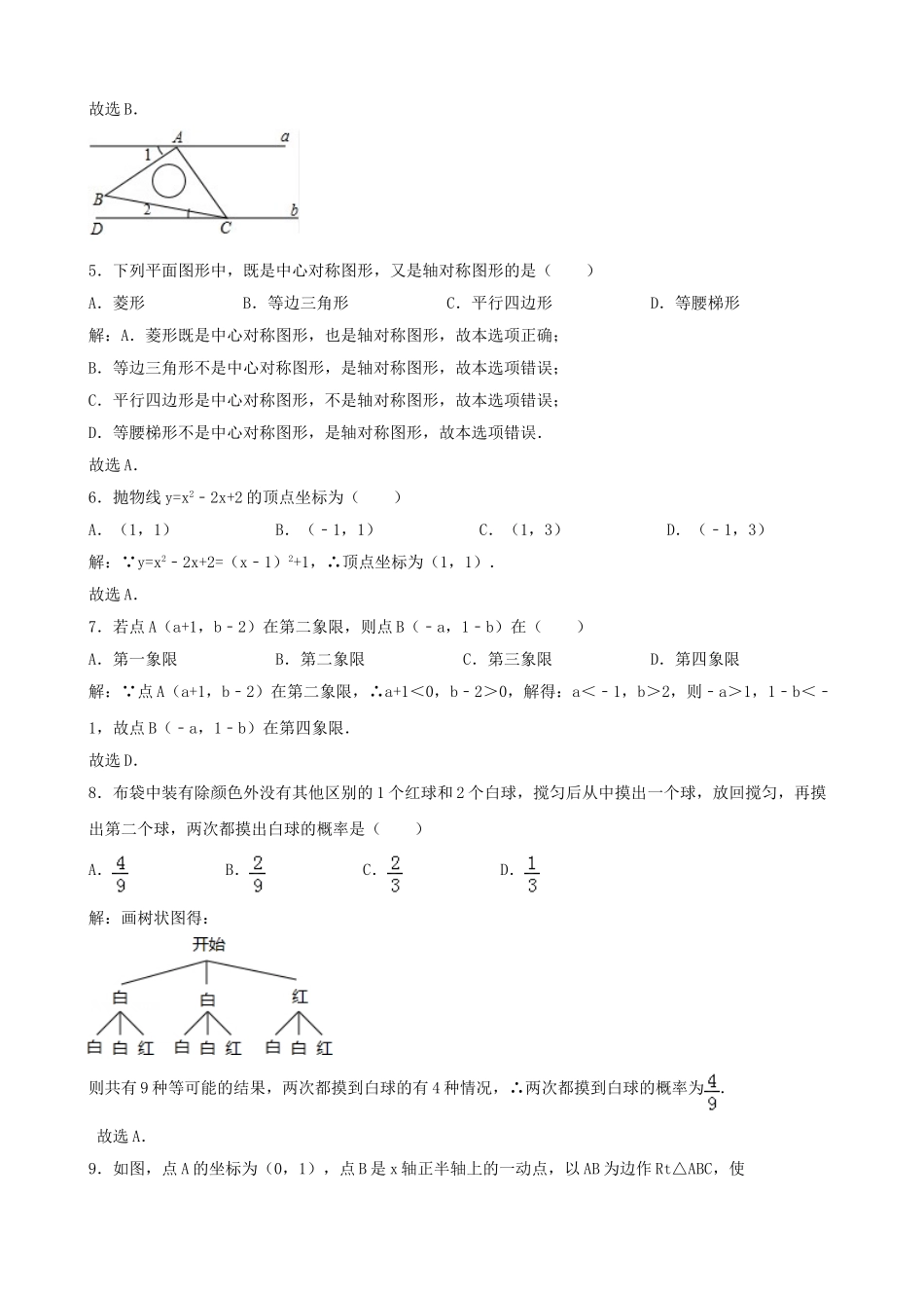 四川省攀枝花市2018年中考数学真题试题（含解析）_九年级下册.doc_第2页