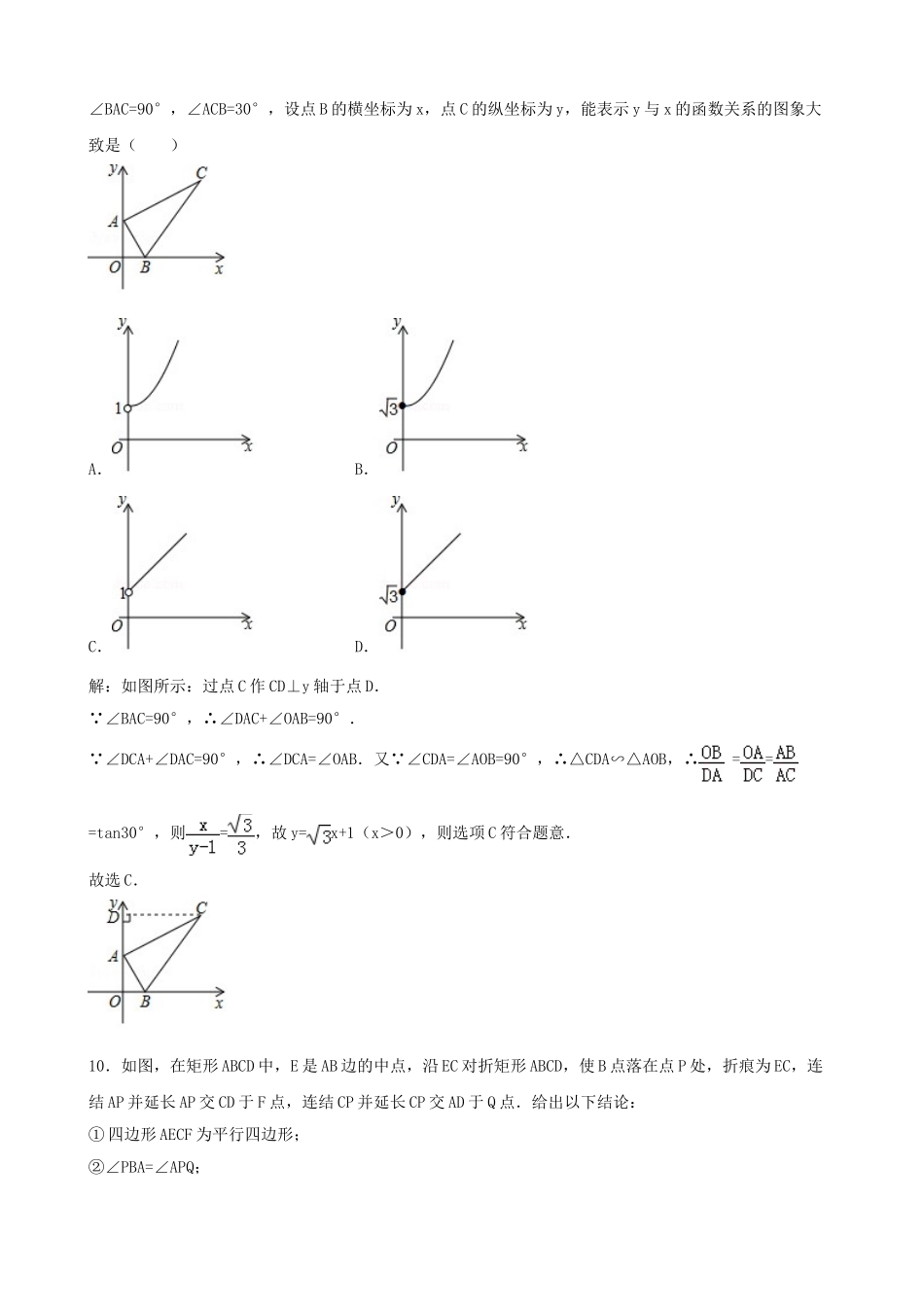 四川省攀枝花市2018年中考数学真题试题（含解析）_九年级下册.doc_第3页