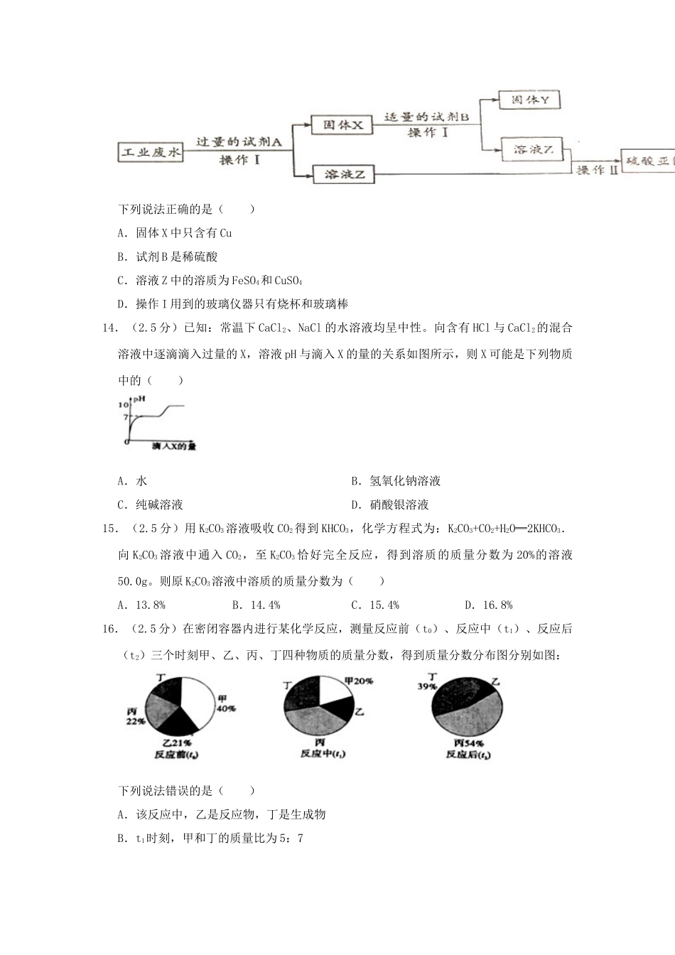 四川省攀枝花市2019年中考化学真题试题（含解析）_九年级下册.doc_第3页