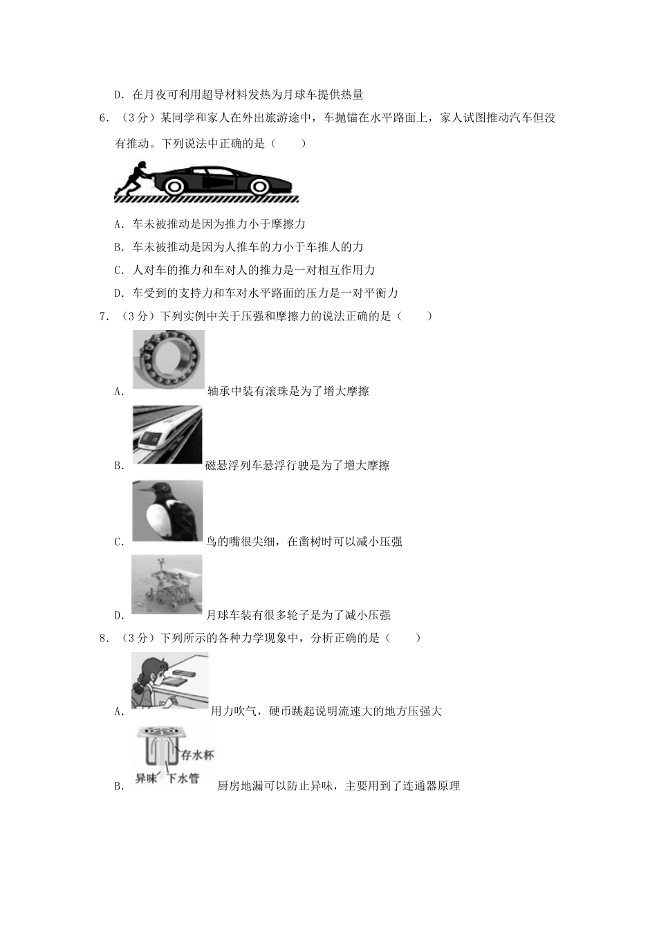 四川省攀枝花市2019年中考物理真题试题（含解析）_九年级下册.doc_第2页