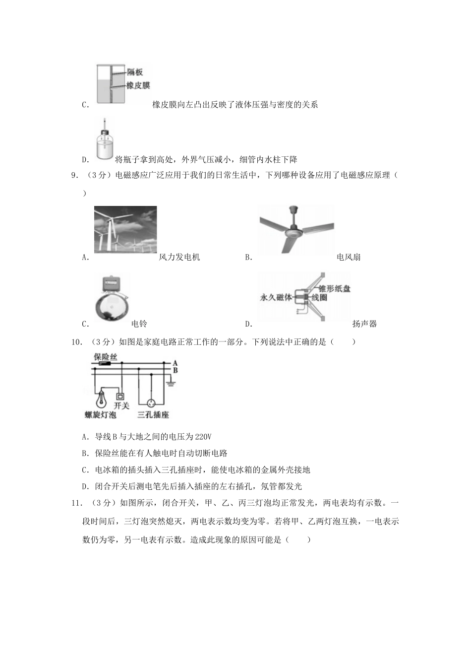 四川省攀枝花市2019年中考物理真题试题（含解析）_九年级下册.doc_第3页