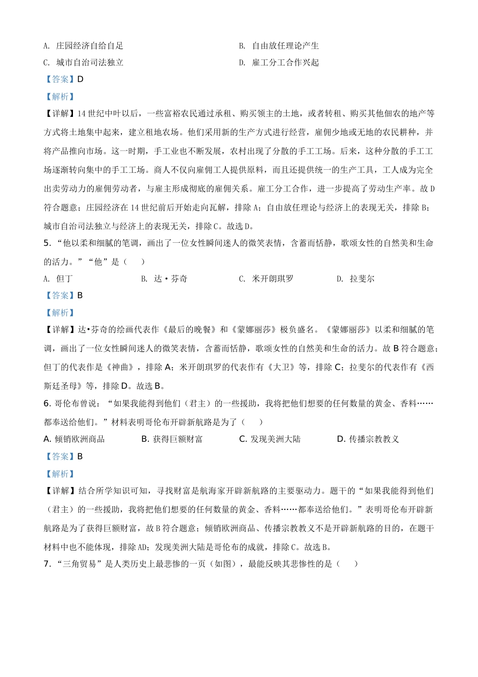四川省攀枝花市2021年中考历史试题（解析版）_九年级下册.doc_第2页