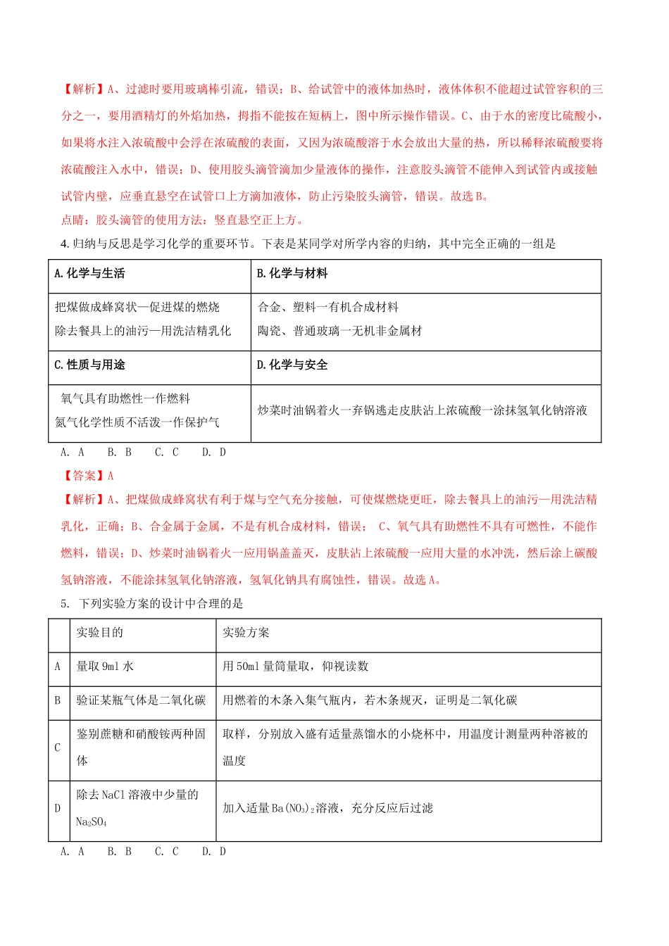 四川省遂宁市2018年中考化学真题试题（含解析）_九年级下册.doc_第2页