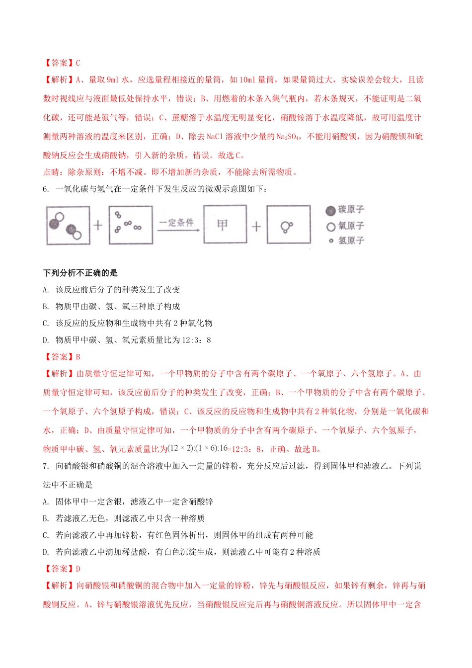 四川省遂宁市2018年中考化学真题试题（含解析）_九年级下册.doc_第3页
