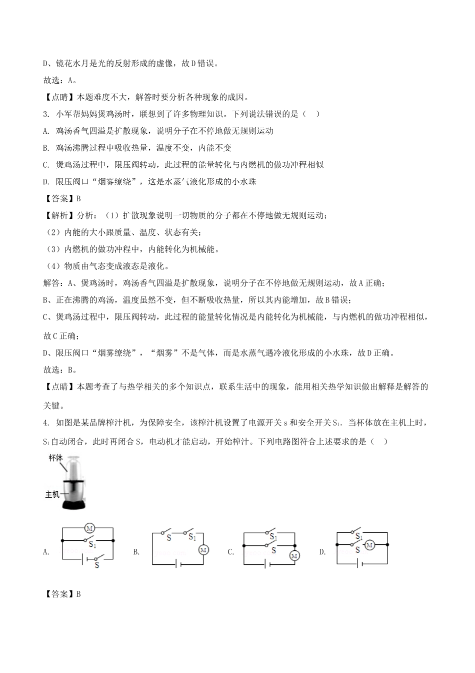 四川省遂宁市2018年中考物理真题试题（含解析）_九年级下册.doc_第2页