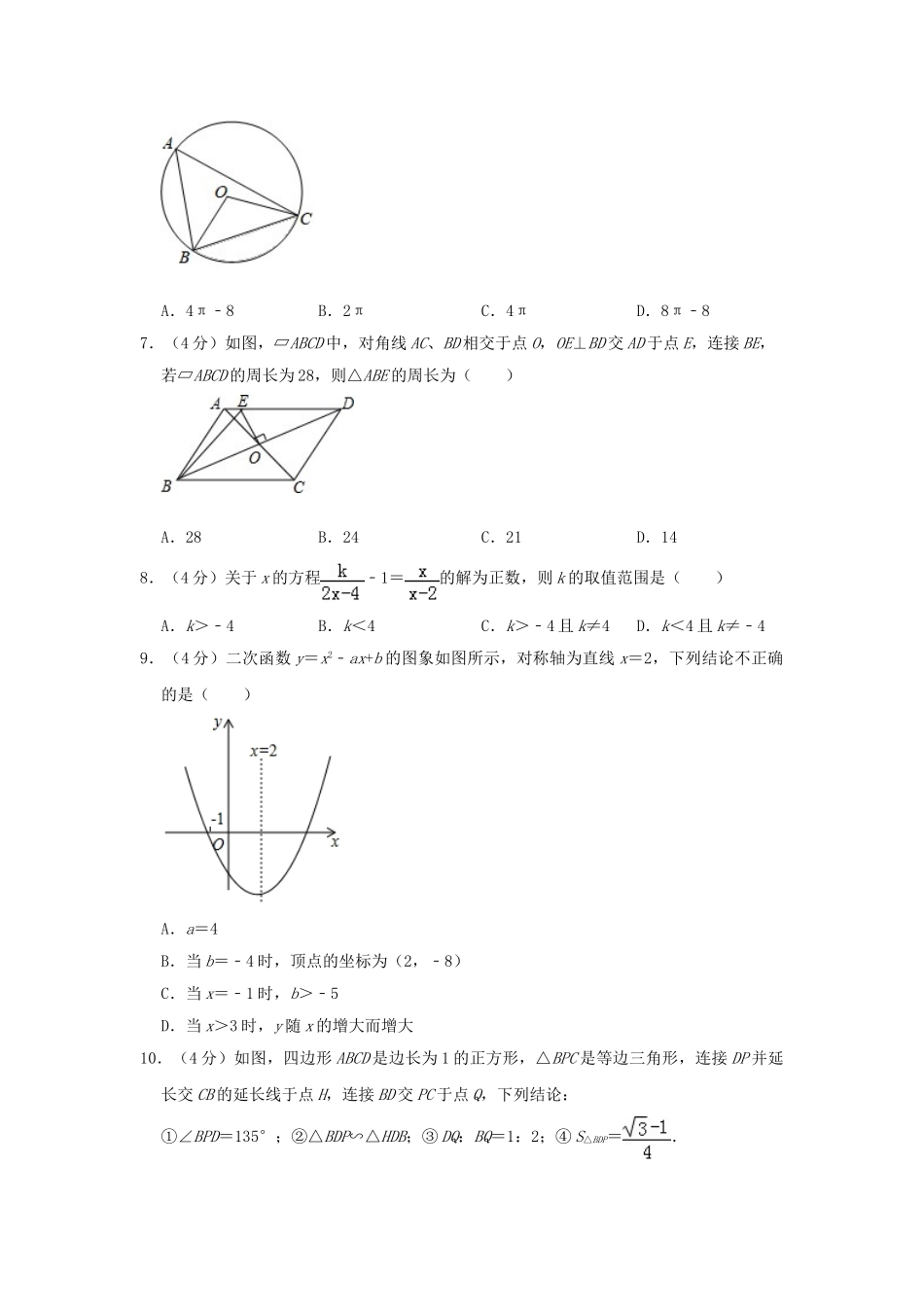 四川省遂宁市2019年中考数学真题试题（含解析）_九年级下册.doc_第2页