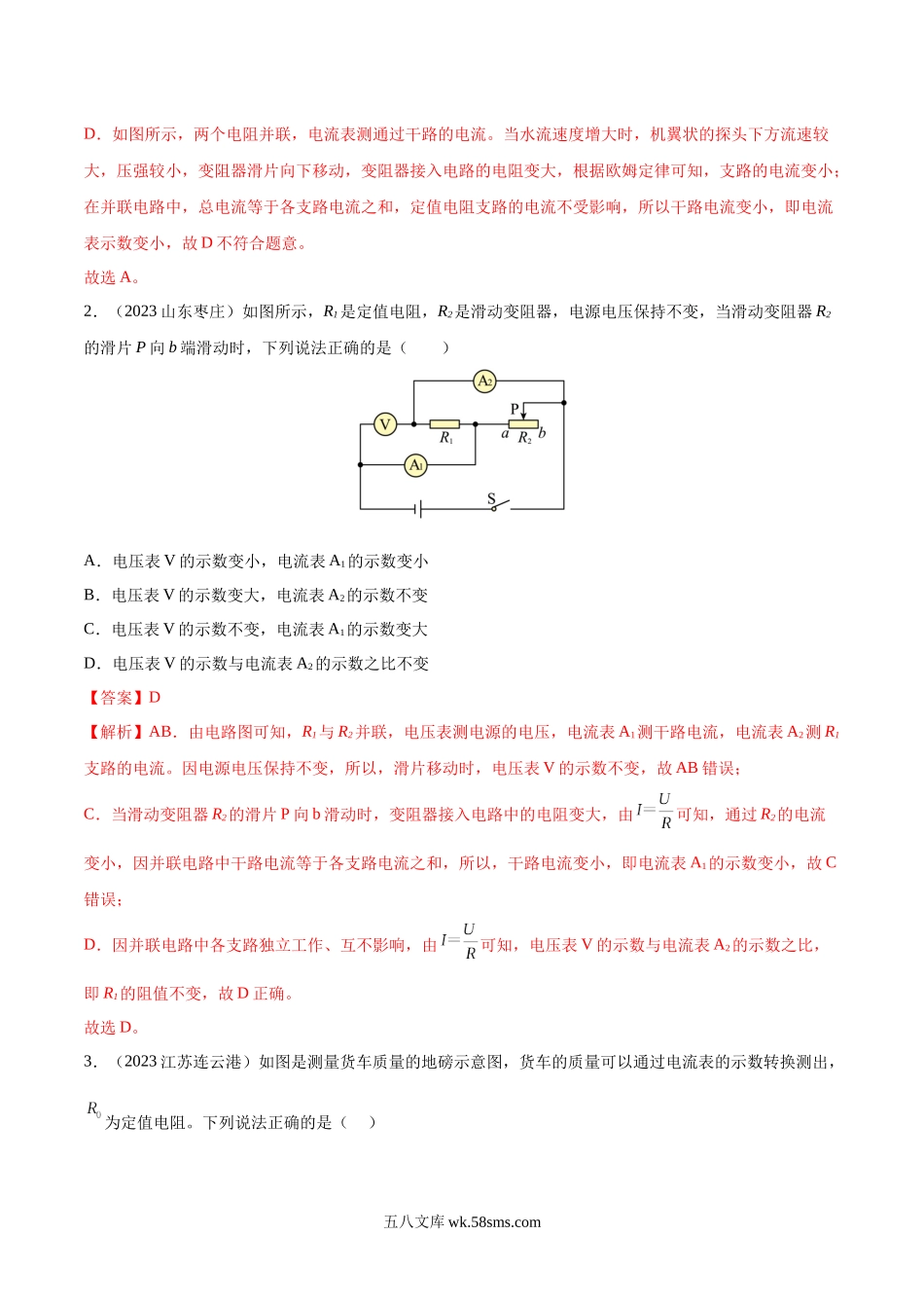 专项四 动态电路分析（第01期）-2023年中考物理真题分项汇编（全国通用）（解析版）_九年级下册.docx_第2页