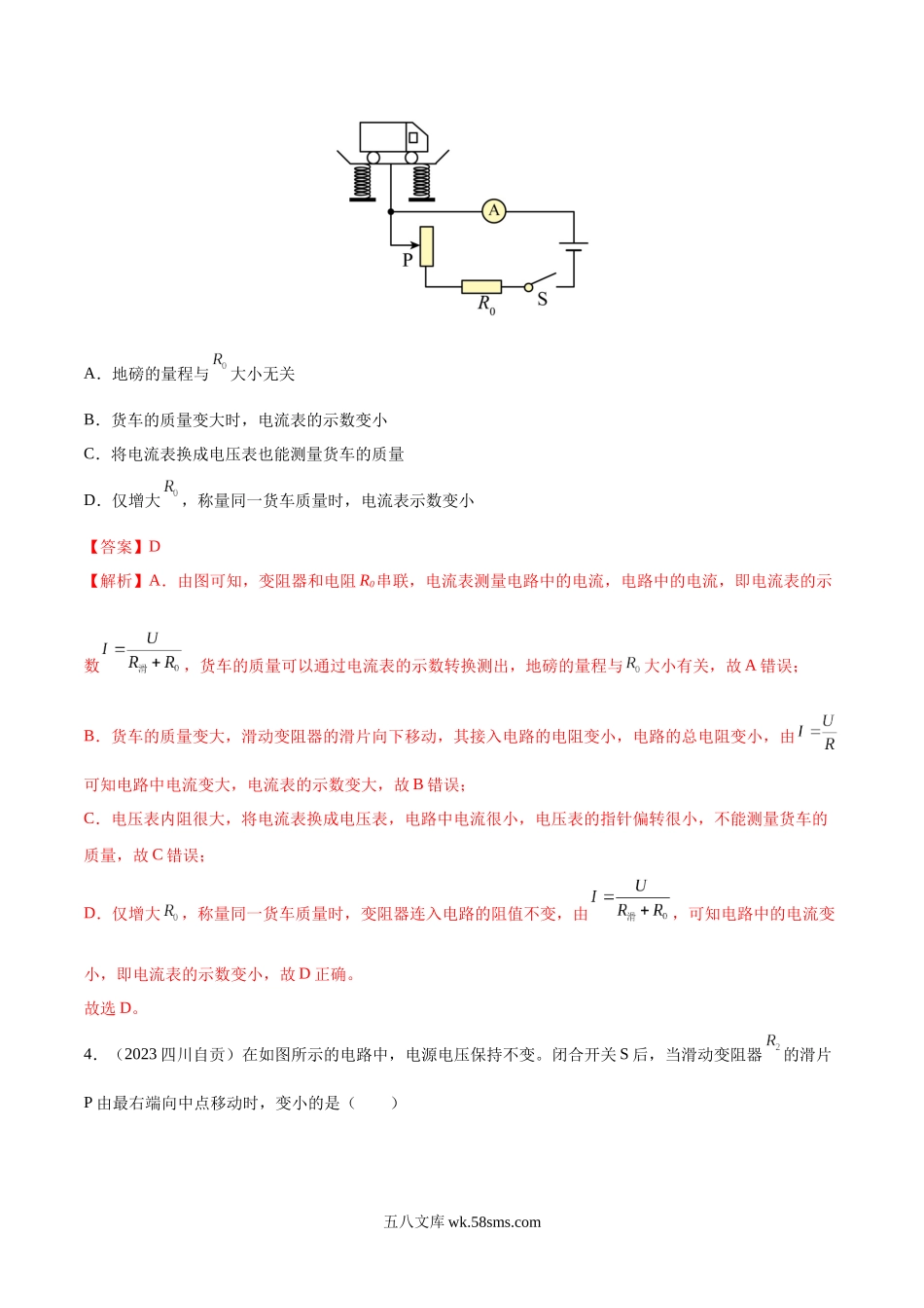 专项四 动态电路分析（第01期）-2023年中考物理真题分项汇编（全国通用）（解析版）_九年级下册.docx_第3页