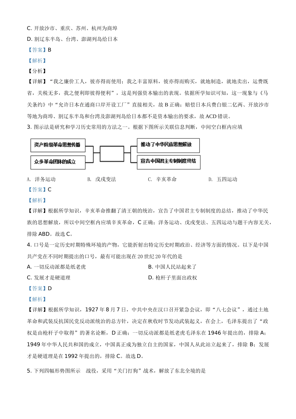 四川省遂宁市2021年中考历史试题（解析版）_九年级下册.doc_第2页