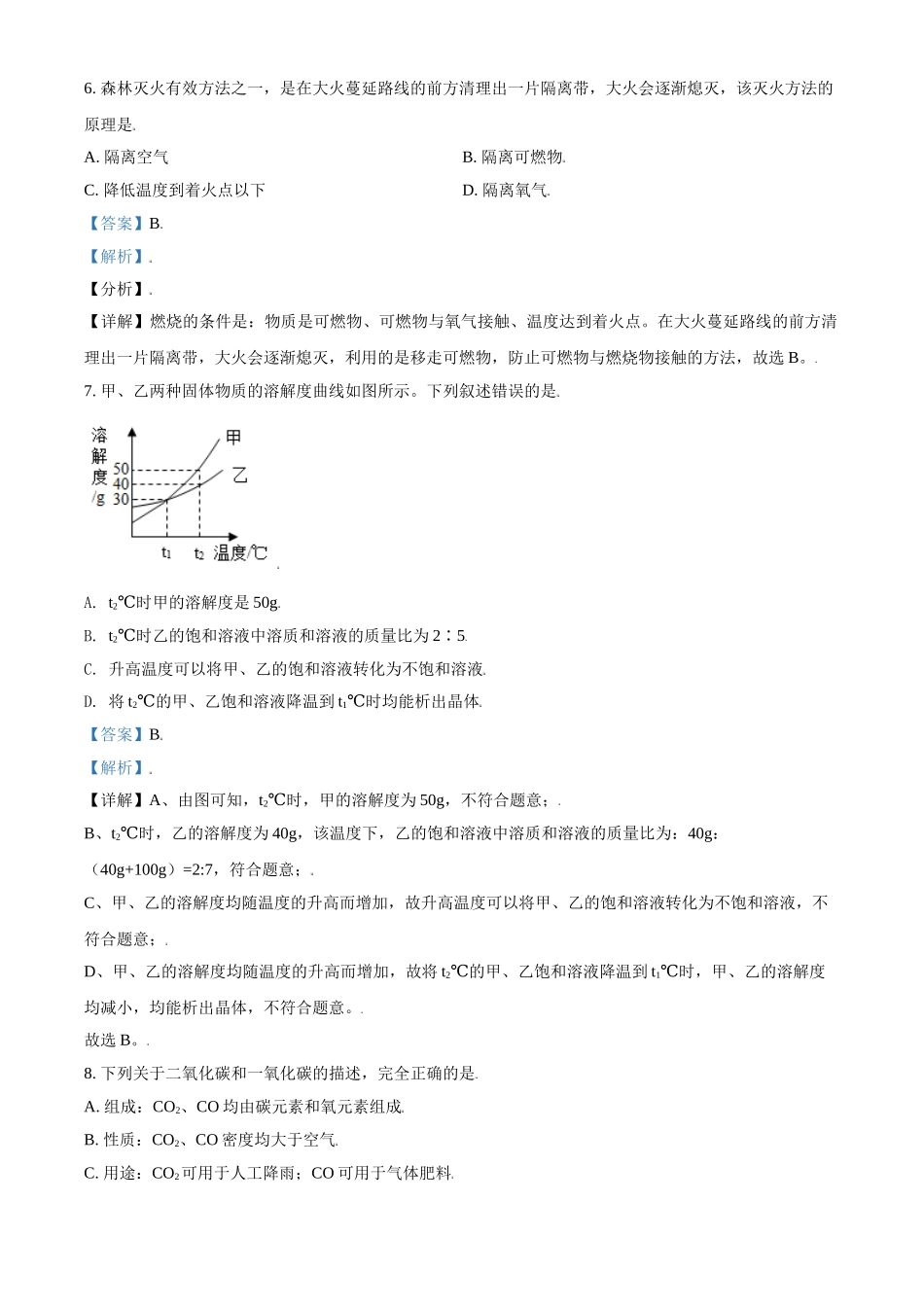 四川省雅安市2021年中考化学试题（解析版）_九年级下册.doc_第3页