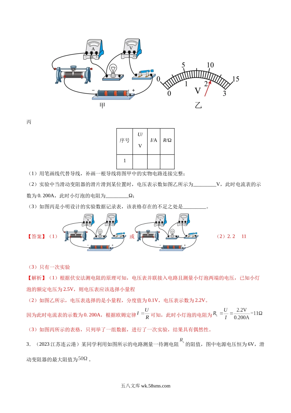 专项五 测量电阻（第01期）-2023年中考物理真题分项汇编（全国通用）（解析版）_九年级下册.docx_第3页