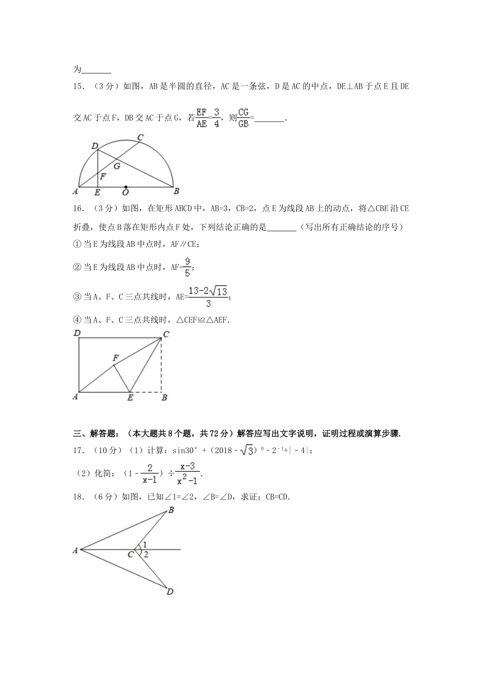 四川省宜宾市2018年中考数学真题试题（含解析）_九年级下册.doc_第3页