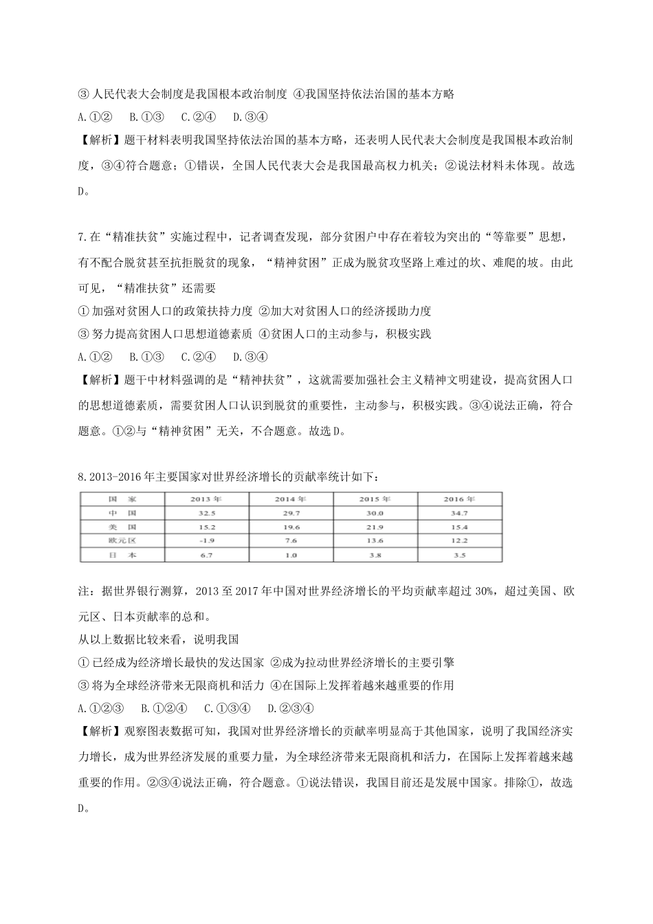 四川省宜宾市2018年中考思想品德真题试题（含解析）_九年级下册.doc_第3页