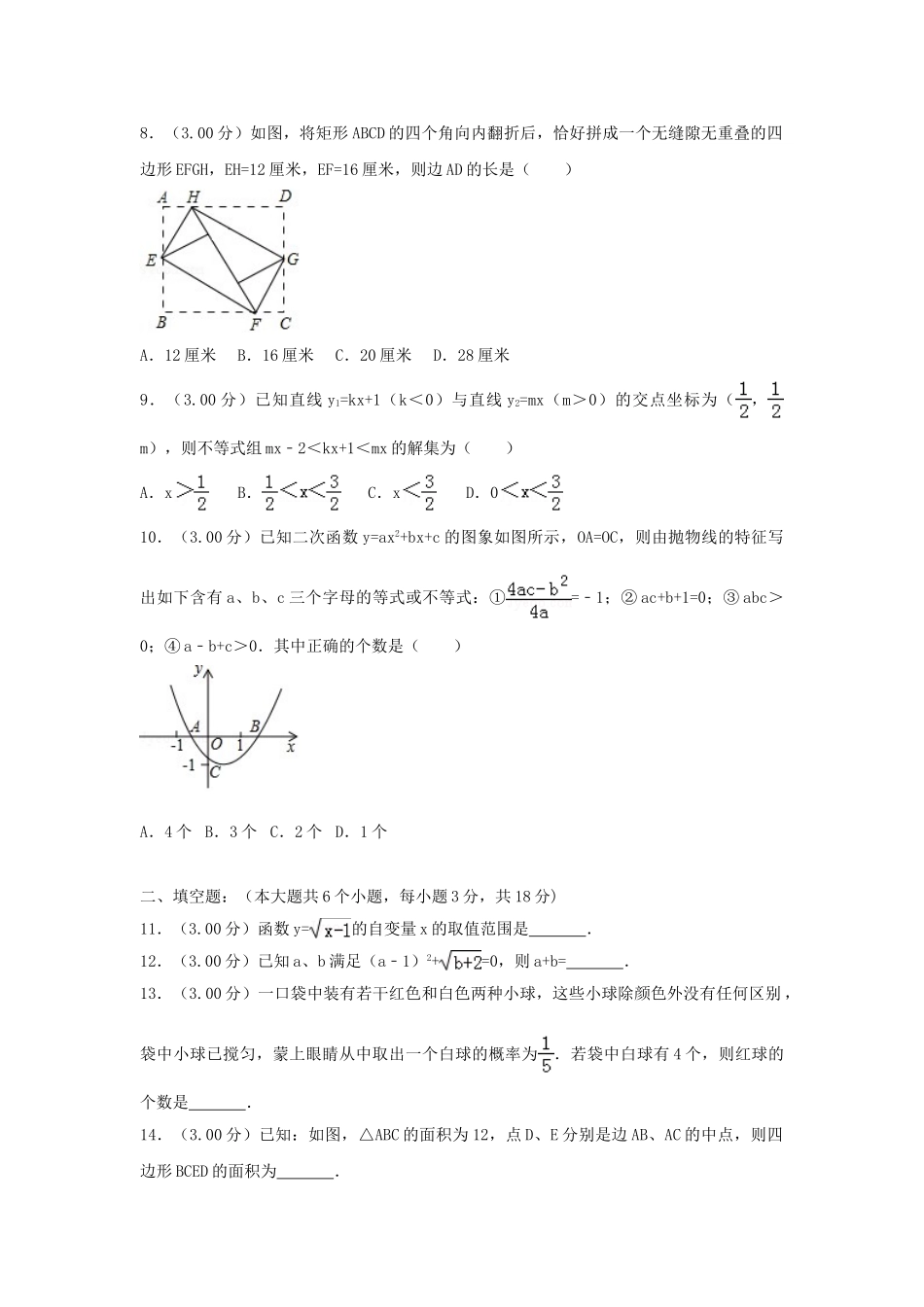 四川省资阳市2018年中考数学真题试题（含解析）_九年级下册.doc_第2页