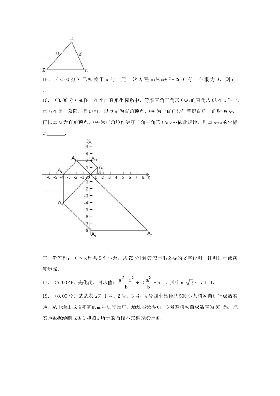 四川省资阳市2018年中考数学真题试题（含解析）_九年级下册.doc_第3页