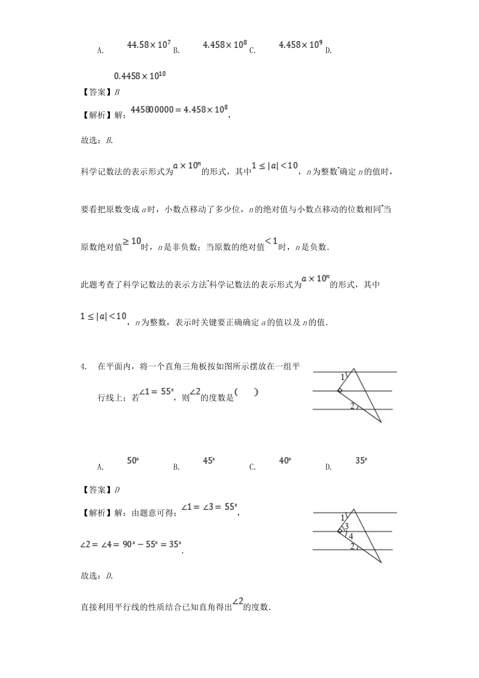 四川省自贡市2018年中考数学真题试题（含解析）_九年级下册.doc_第2页