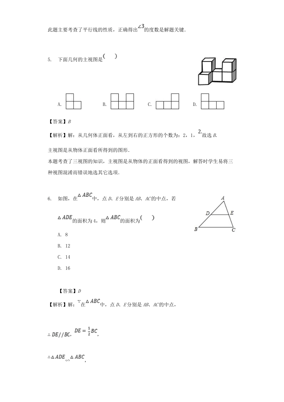 四川省自贡市2018年中考数学真题试题（含解析）_九年级下册.doc_第3页