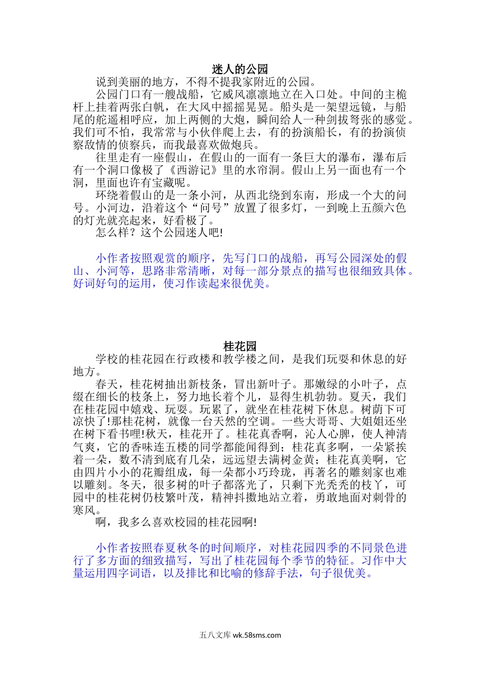 小学三年级上册三（上）语文习作六范文：这儿真美.doc_第1页