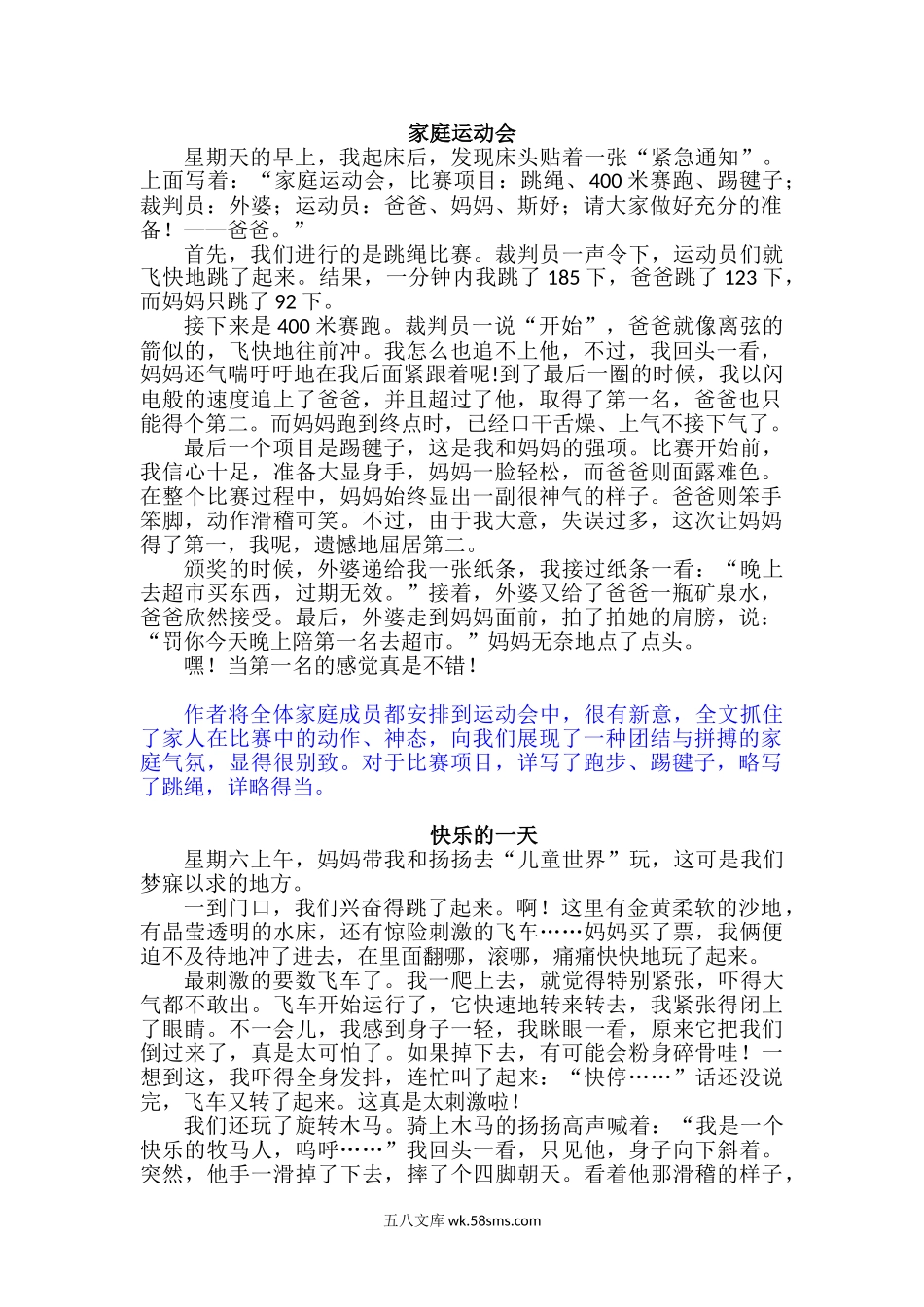 小学三年级上册三（上）语文习作八范文：那次玩得真高兴.doc_第1页