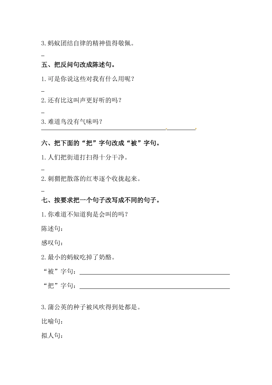 小学三年级上册三（上）语文-期末句子训练专项训练（四）（含答案）.docx_第3页