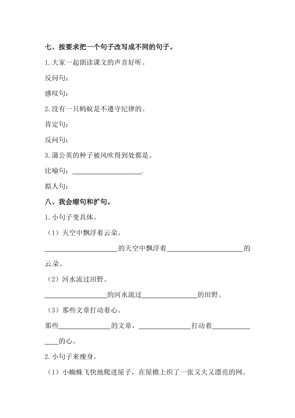 小学三年级上册三（上）语文-期末句子训练专项训练（三）（含答案）.docx_第3页