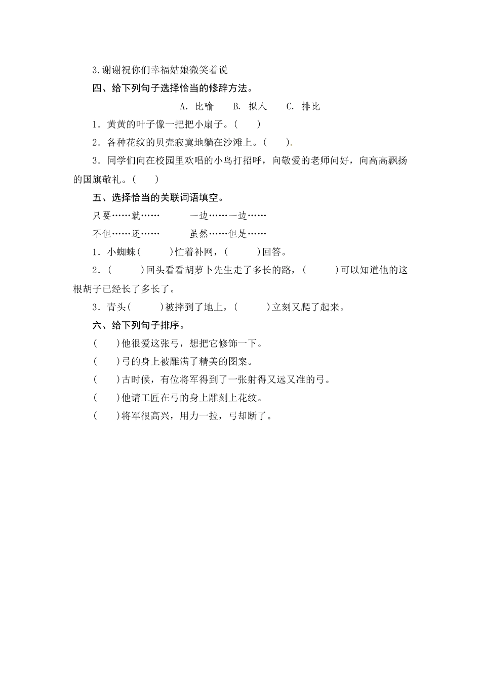 小学三年级上册三（上）语文-期末句子训练专项训练（六）（含答案）.docx_第2页