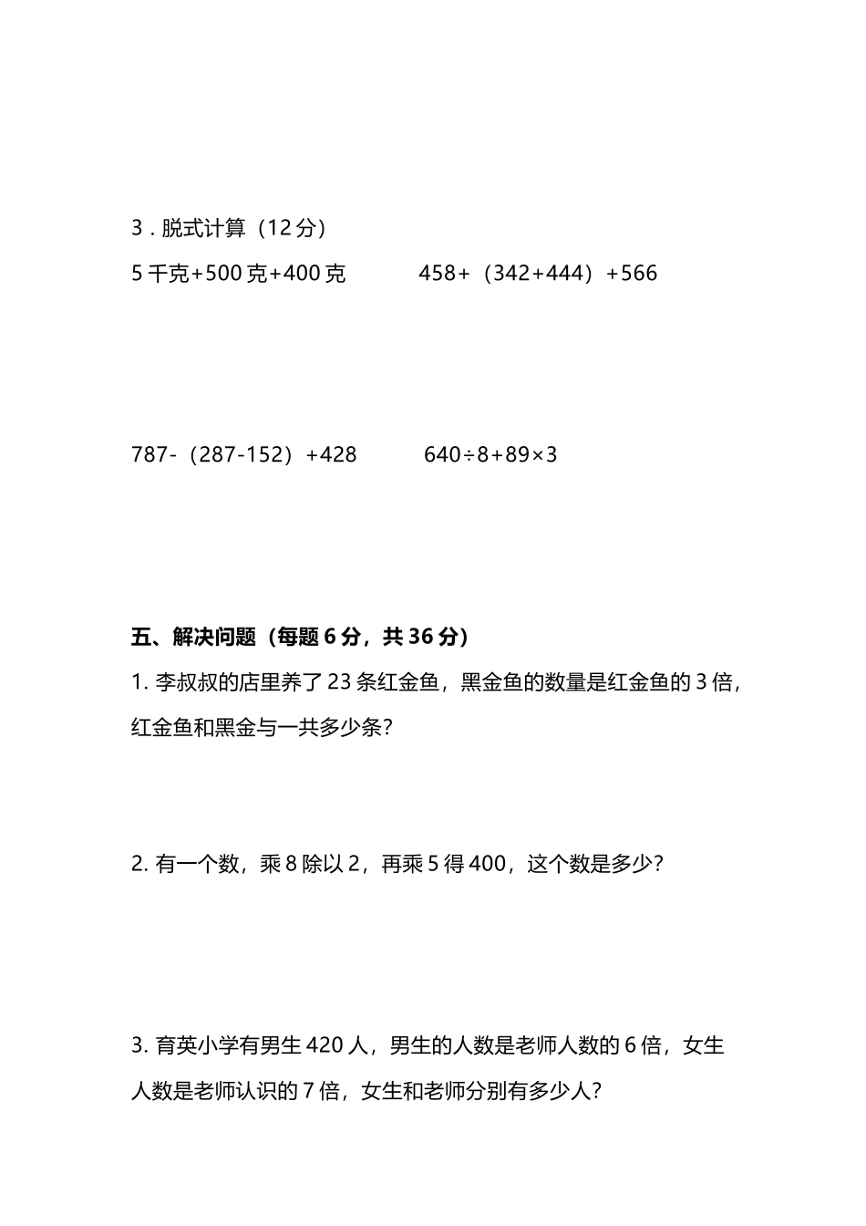 小学三年级上册三（上）苏教版数学期中检测卷.5.docx_第3页