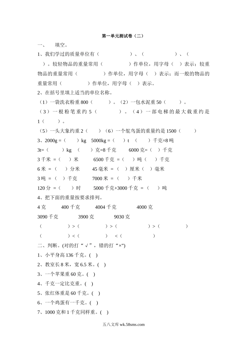 小学三年级上册三（上）青岛版数学第一单元测试卷.2.docx_第1页